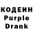 Кодеин Purple Drank maja labencka
