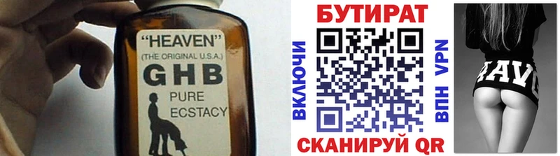 Купить где  Ивдель  Бутират бутик 