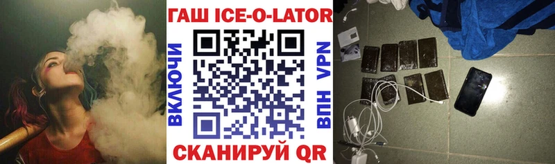 ГАШ ice o lator  Купить где  Ивдель 